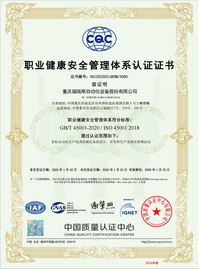 職業(yè)健康安全管理體系認(rèn)證證書